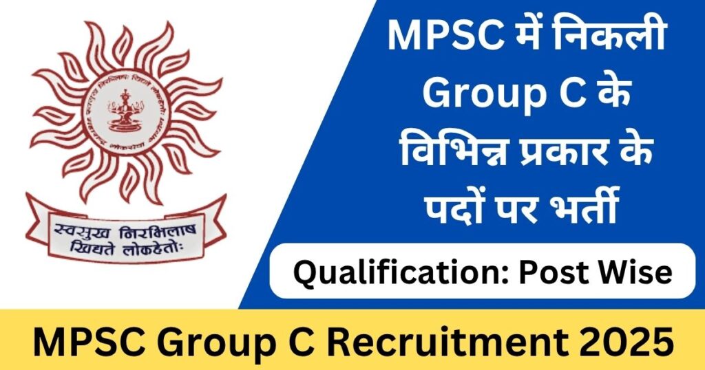 MPSC Group C Online Form 2025