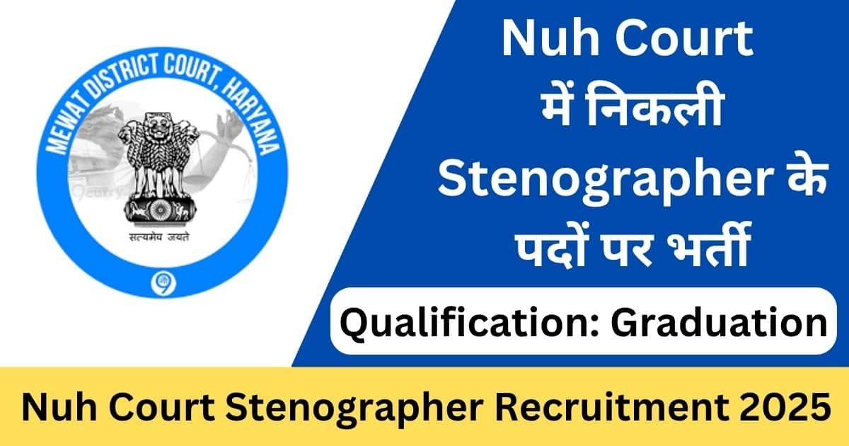 Nuh Court Stenographer Offline Form 2025