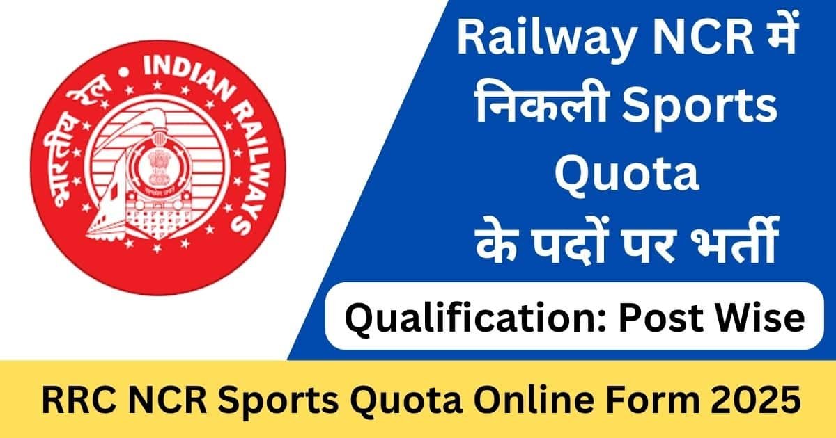 RRC NCR Sports Quota Online Form 2025