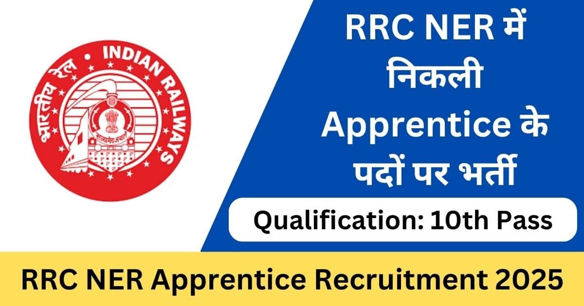 RRC NER Apprentice Online Form 2025