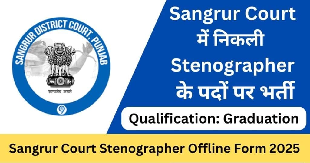 Sangrur Court Stenographer Offline Form 2025