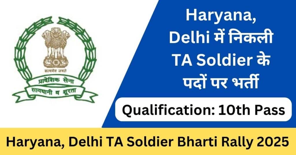 TA Army Bharti Rally 2025