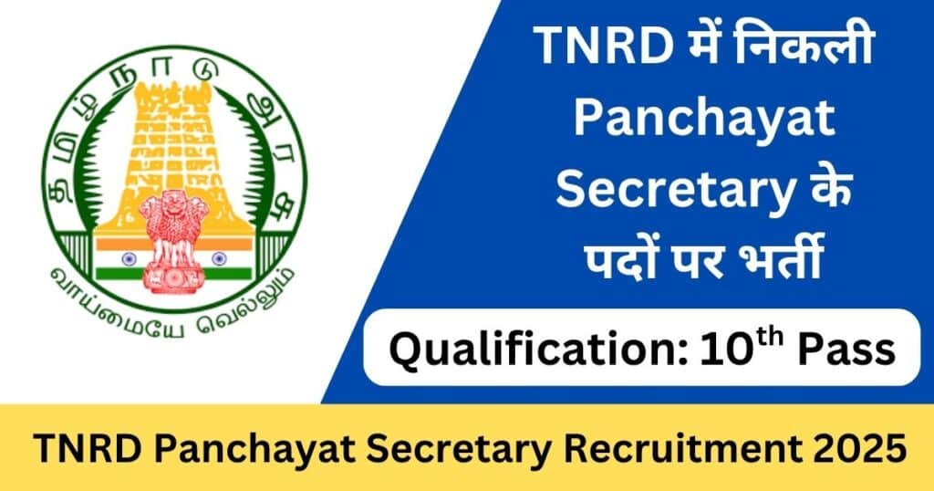 TNRD Panchayat Secretary Online Form 2025