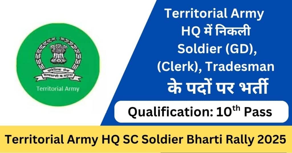 Territorial Army HQ SC Soldier Bharti Rally 2025