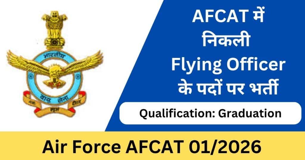 Air Force AFCAT 012026 Online Form
