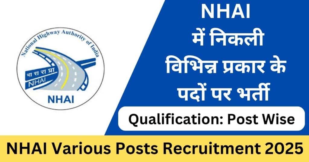 NHAI Various Posts Online Form 2025
