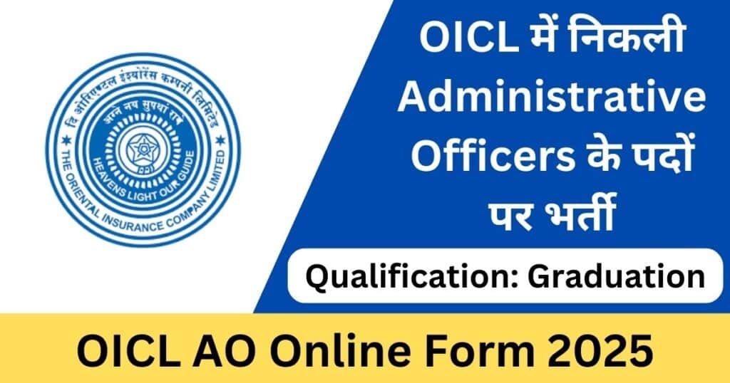 OICL AO Online Form 2025