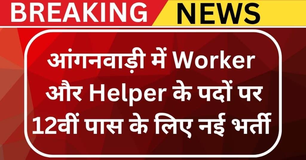 Punjab Anganwadi Recruitment 2025 Apply Online for 6110 Vacancies