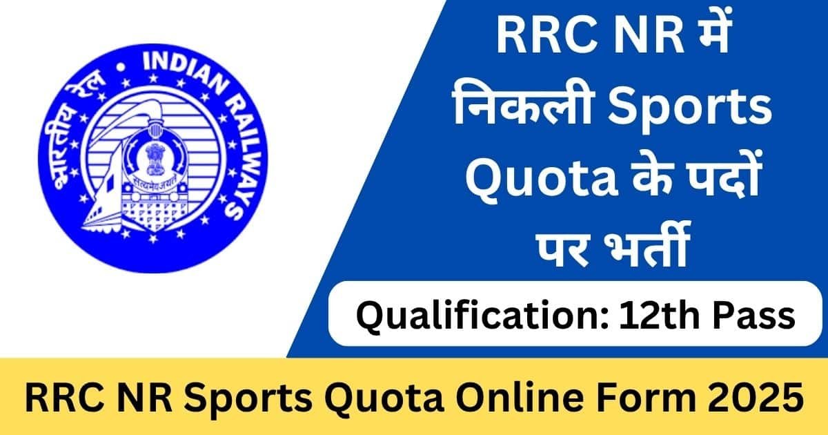 RRC NR Sports Quota Online Form 2025