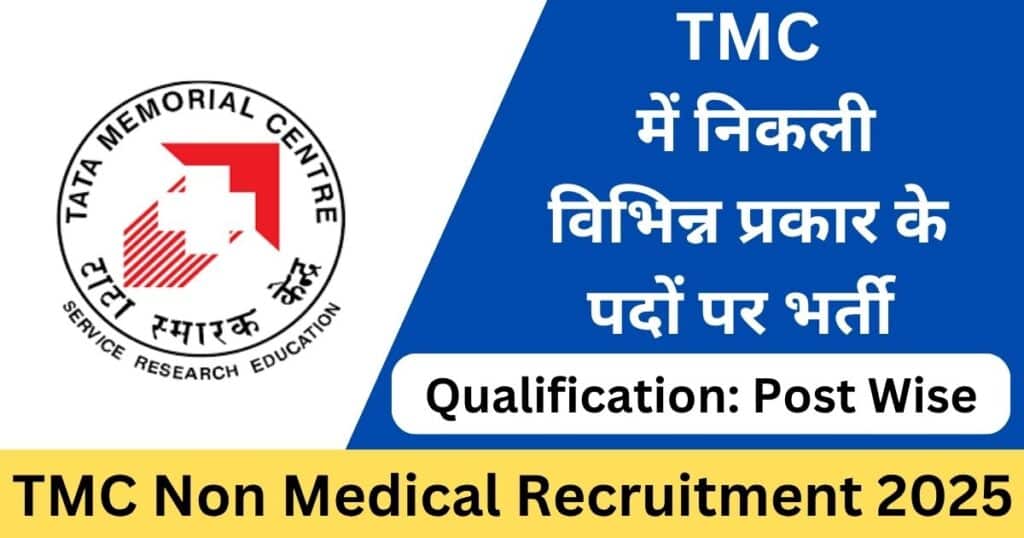 TMC Non Medical Online Form 2025