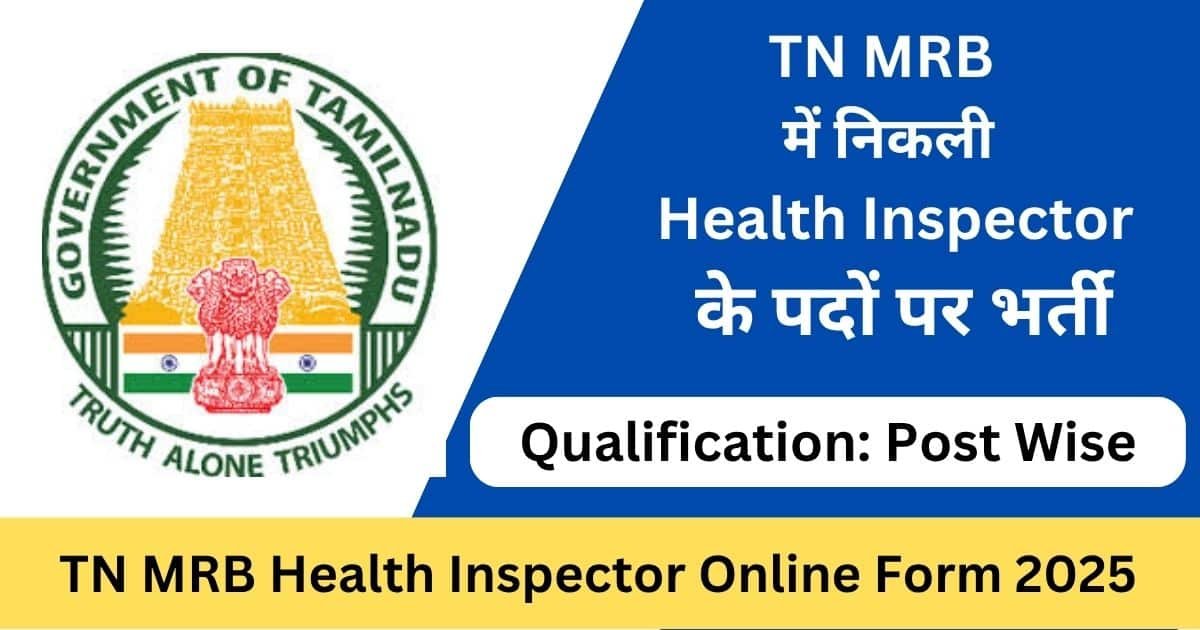 TN MRB Health Inspector Online Form 2025