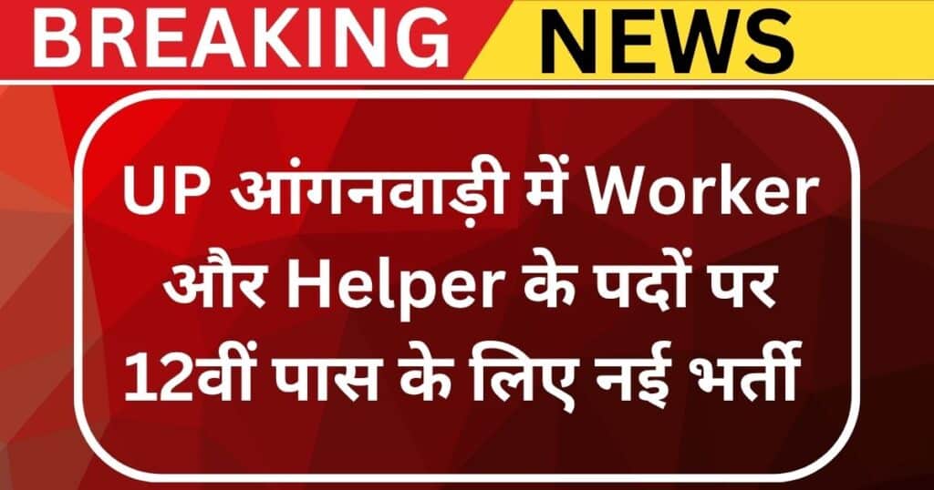 UP Anganwadi Vacancy 2025 Online Form