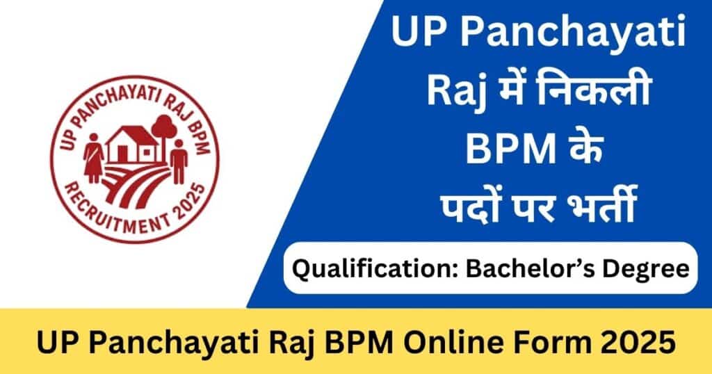 UP Panchayati Raj BPM Online Form 2025