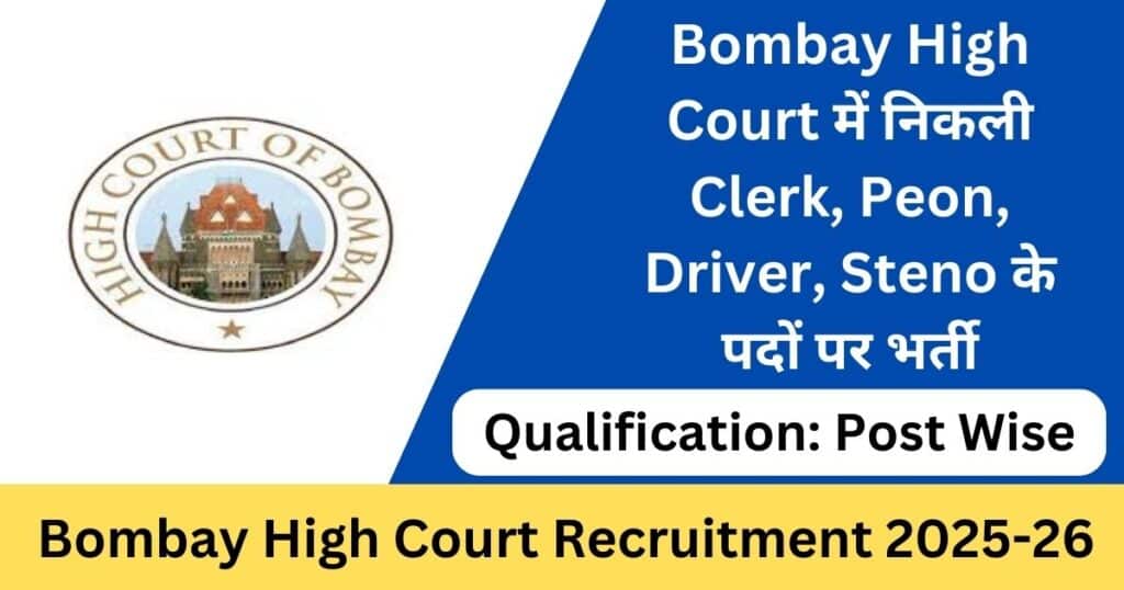Bombay High Court Online Form 2025