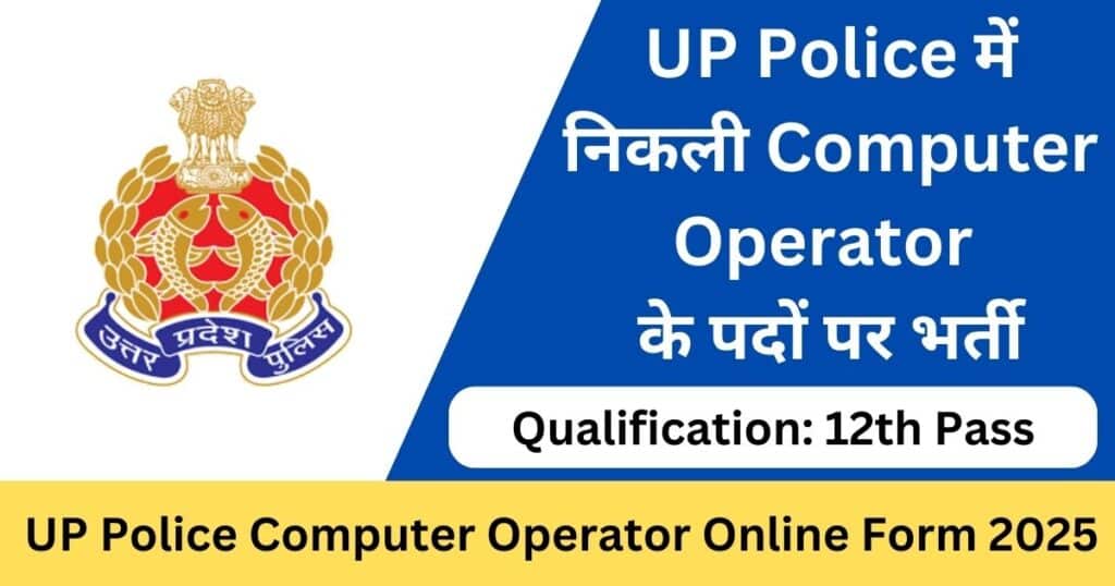UP Police Computer Operator Online Form 2025