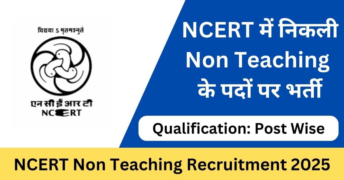 NCERT Non Teaching Online Form 2025