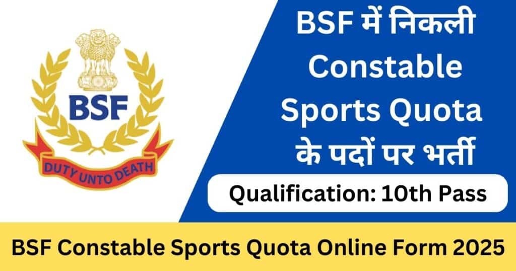 BSF Constable Sports Quota Online Form 2025