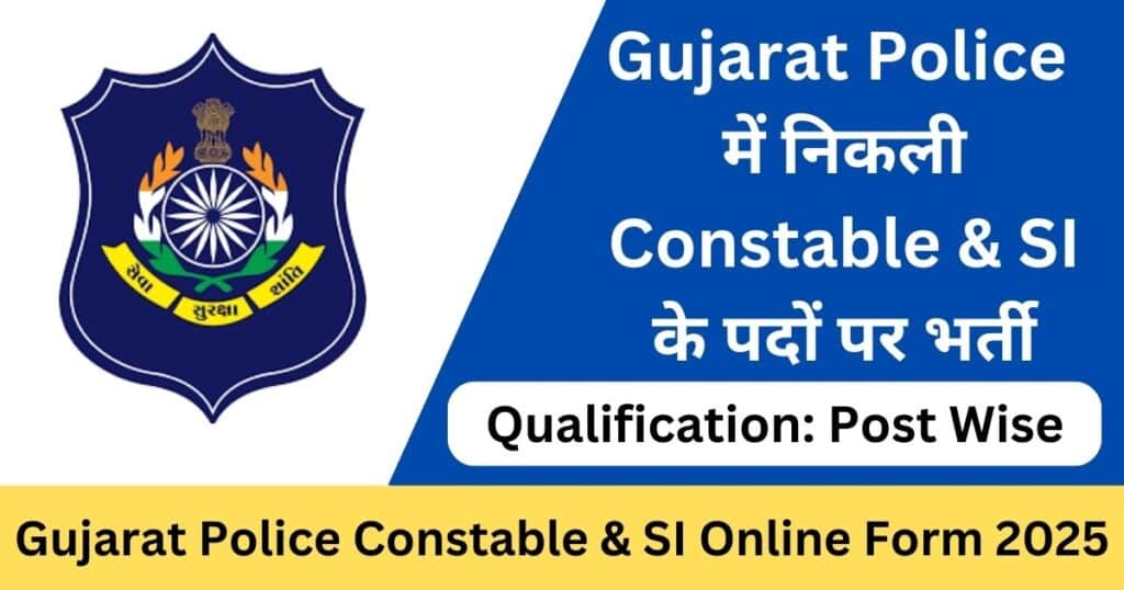 Gujarat Police Online Form 2025