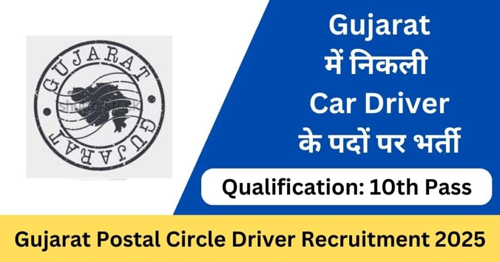 Gujarat Postal Circle Driver Recruitment 2025