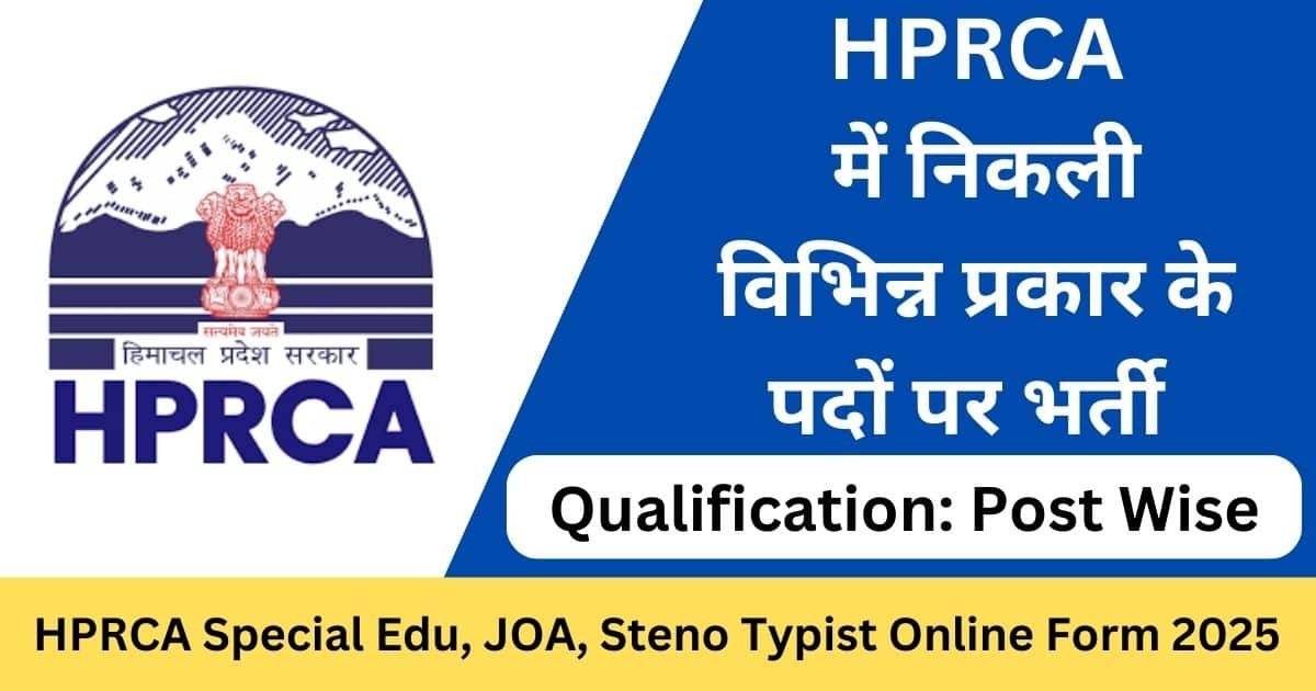 HPRCA Recruitment 2025