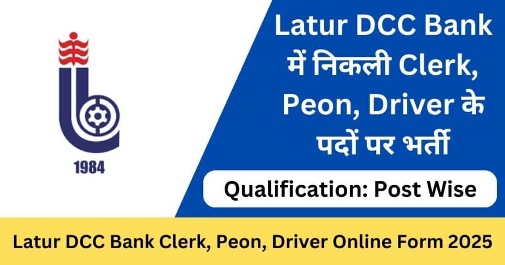 Latur DCC Bank Recruitment 2025