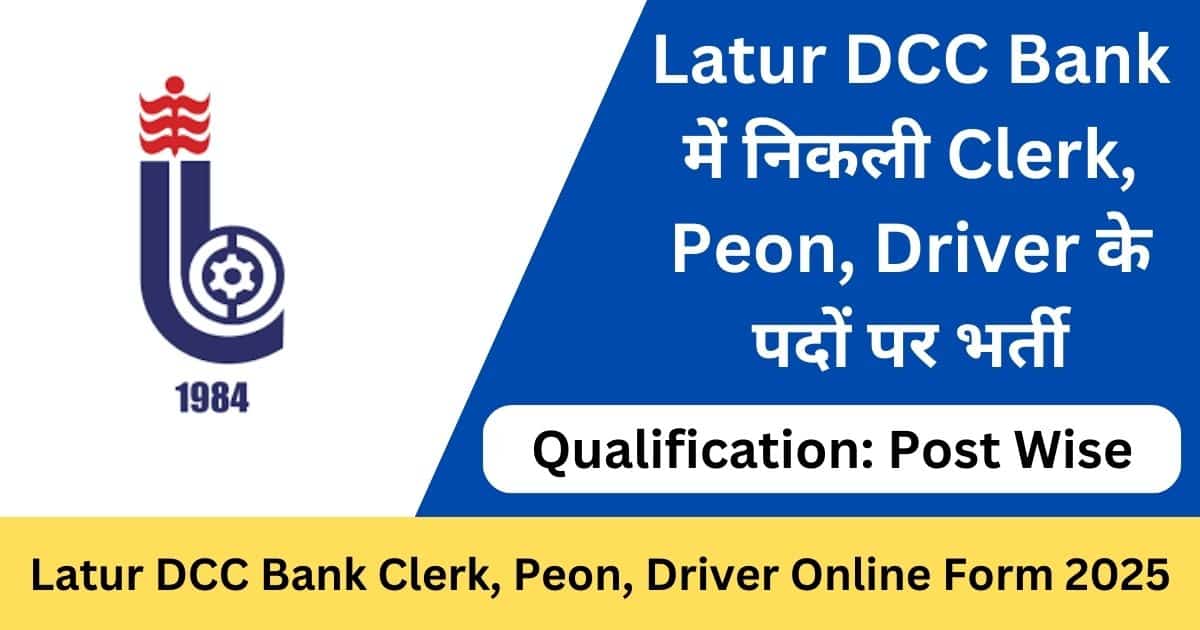 Latur DCC Bank Recruitment 2025