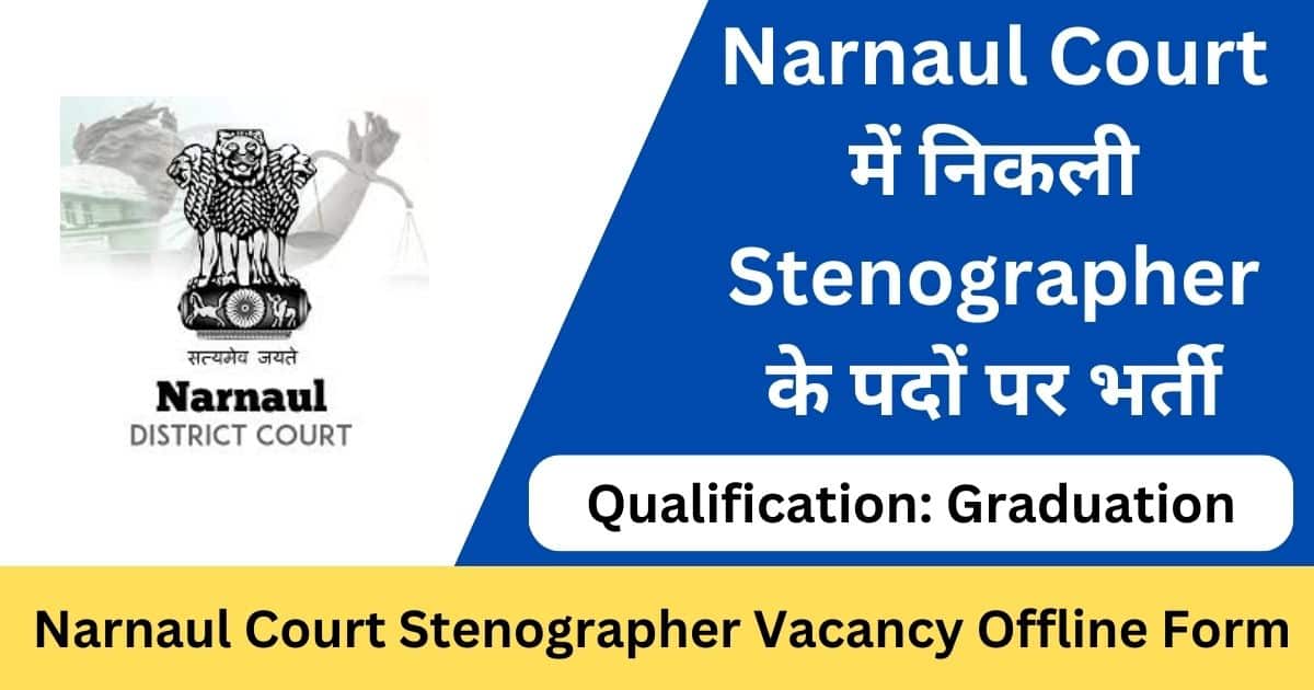 Narnaul Court Stenographer Offline Form 2025