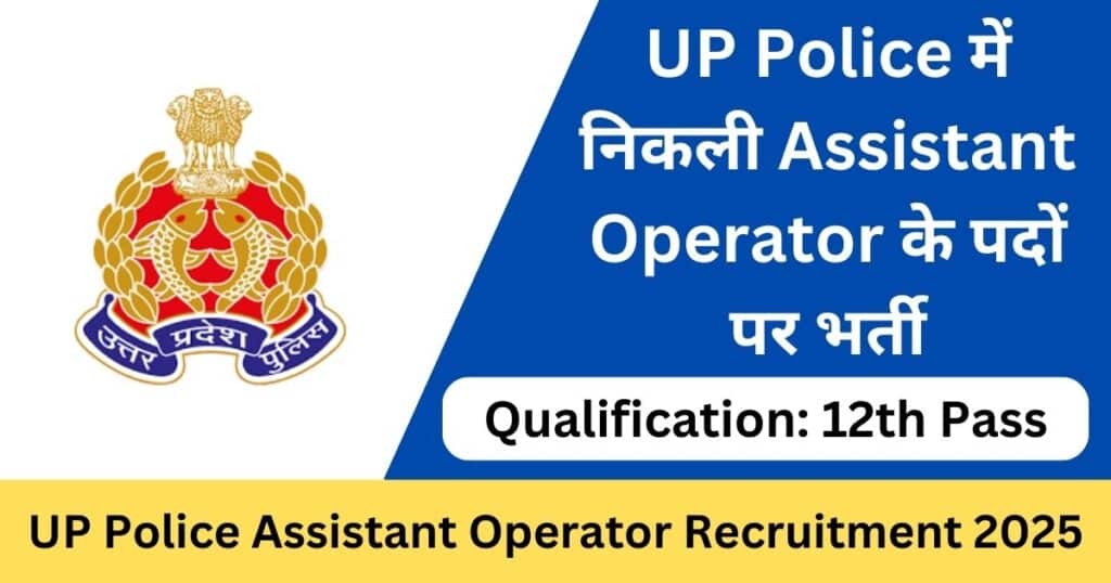 UP Police Assistant Operator Online Form 2025