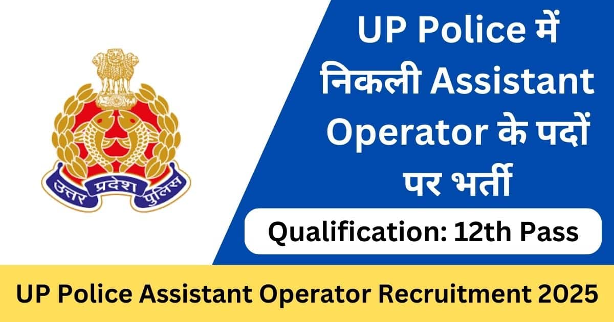 UP Police Assistant Operator Online Form 2025