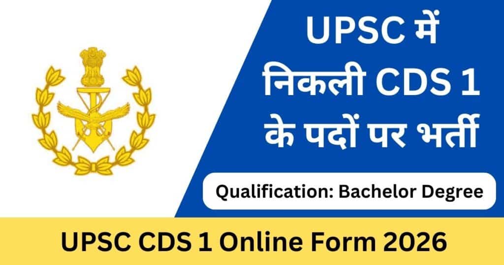 UPSC CDS 1 Online Form 2026