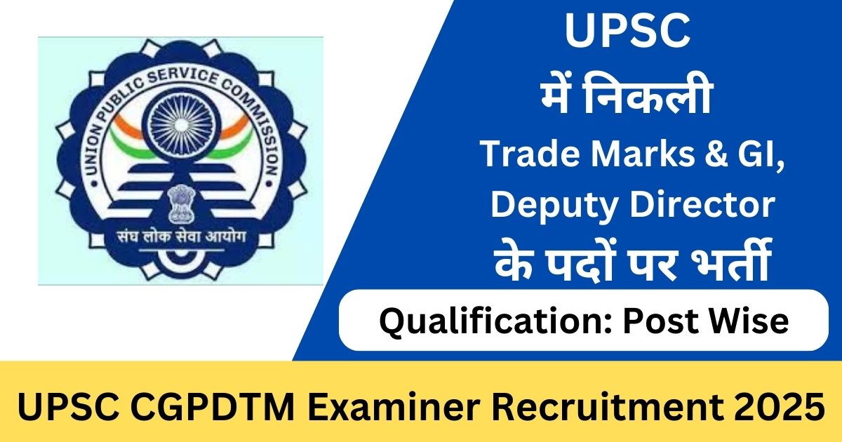 UPSC CGPDTM Examiner Recruitment 2025