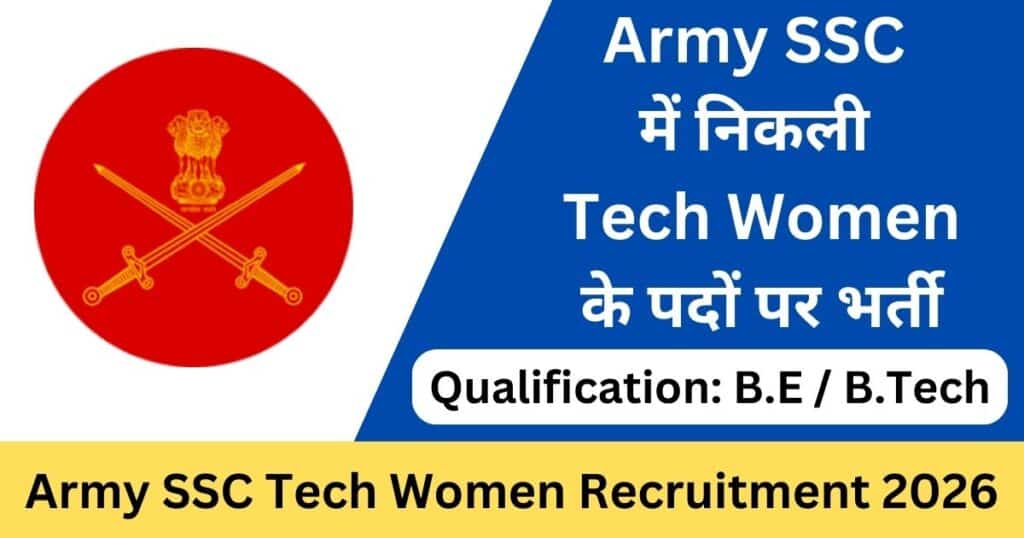 Army SSC Tech Women Recruitment 2026