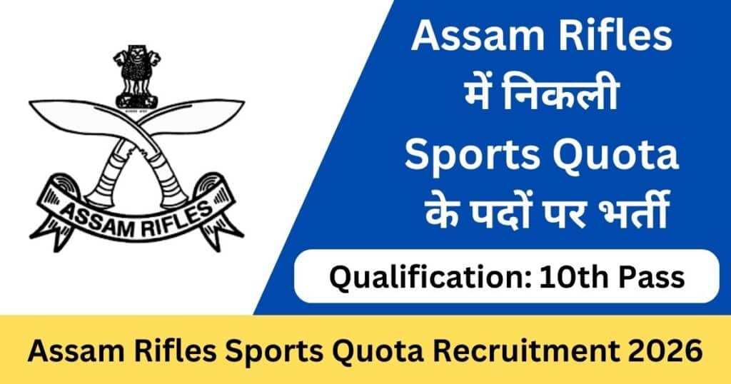 Assam Rifles Sports Quota Recruitment 2026