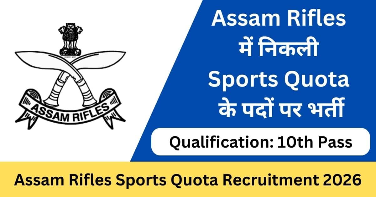Assam Rifles Sports Quota Recruitment 2026