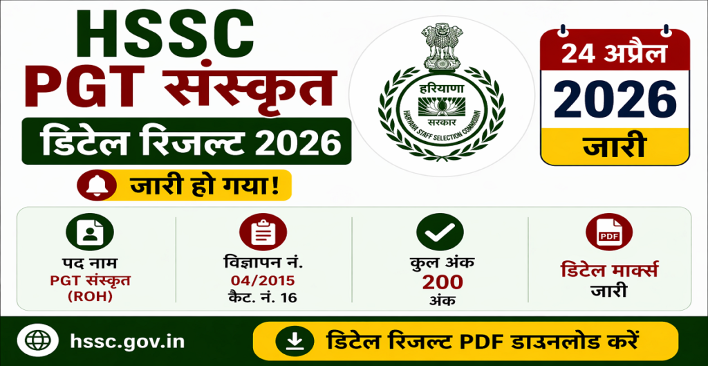 HSSC PGT Sanskrit Detail Result 2026