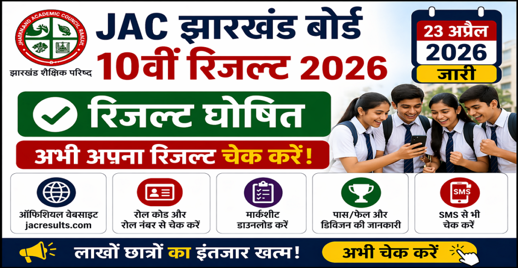 JAC Jharkhand Board Result 2026
