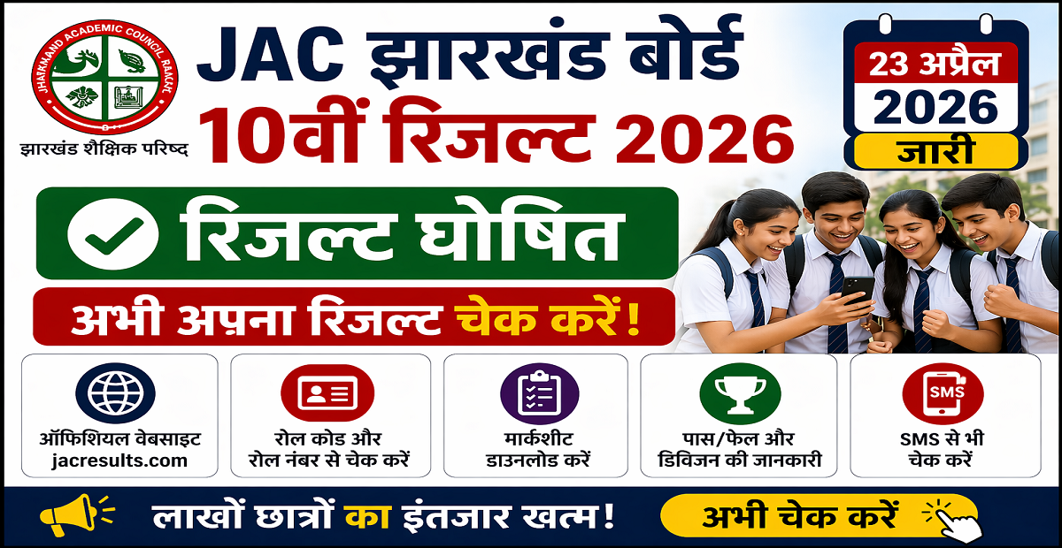 JAC Jharkhand Board Result 2026
