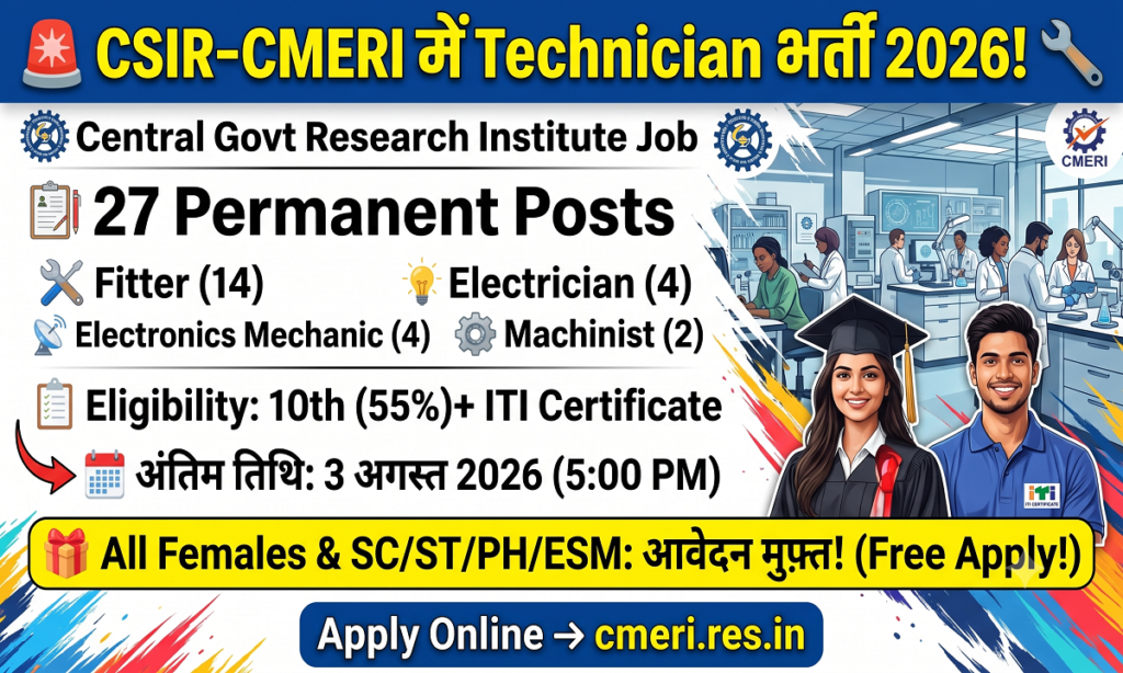 CSIR-CMERI Technician Recruitment 2026